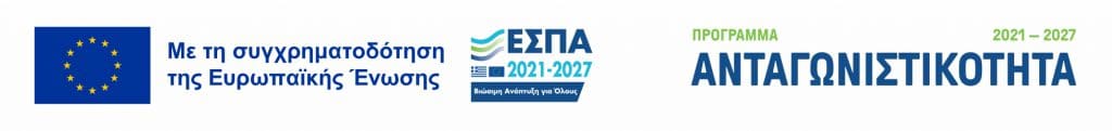 Με τη συγχρηματοδότηση της Ευρωπαϊκής Ένωσης – ΕΣΠΑ 2021-2027 – Πρόγραμμα Ανταγωνιστικότητα